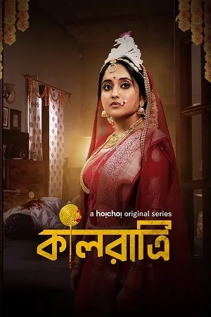 Kaalratri 2026 Season 02 Bengali Audio WEB-DL | Full Movie [ALL EPISODES]